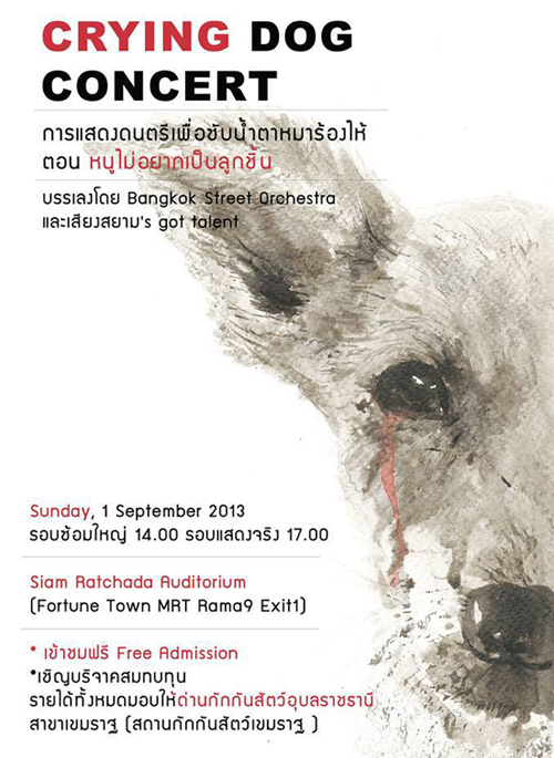 Crying Dog Concert 1 ก.ย. 56