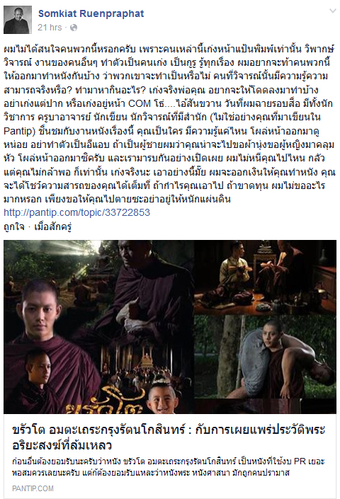 ดราม่าหนัง ขรัวโต