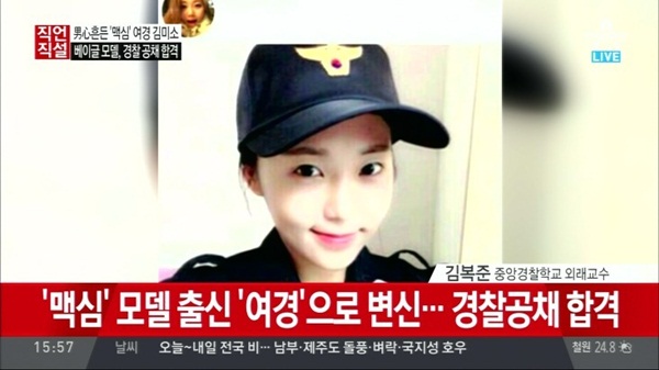 คิม มิโซ คุณตำรวจที่น่ารักที่สุดในเกาหลี