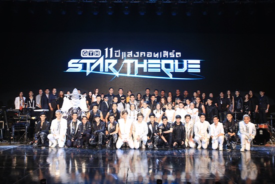 Star Theque GTH 11 ปีแสงคอนเสิร์ต 