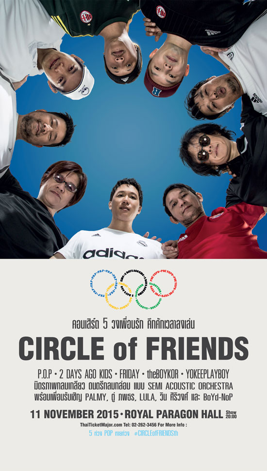 5 วงเพื่อนรัก คึกคักเวลาลงเล่น Circle Of Friends