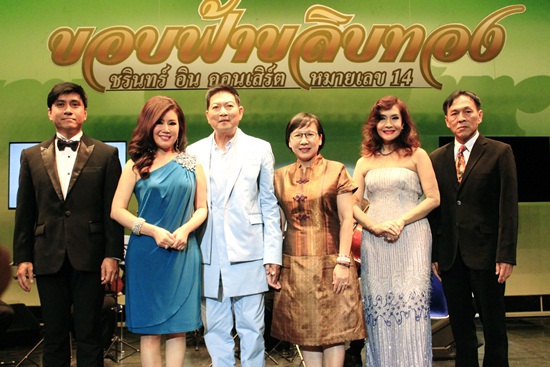 ชรินทร์ อิน คอนเสิร์ต หมายเลข 14