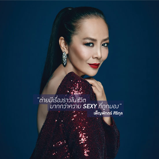 ต่าย เพ็ญพักตร์