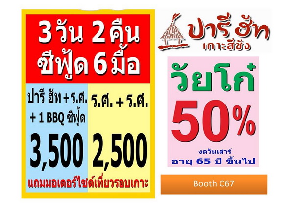 Amazing Thailand Grand Sale Fair