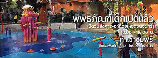 ที่เที่ยวสำหรับเด็ก ที่เที่ยวสำหรับเด็ก