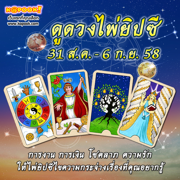 ดูดวงไพ่ยิปซี