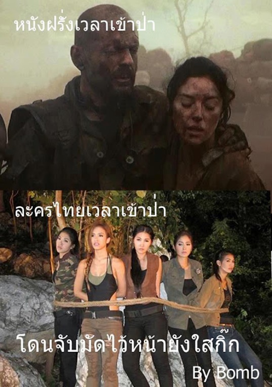 นางเอกไทยเดินป่า