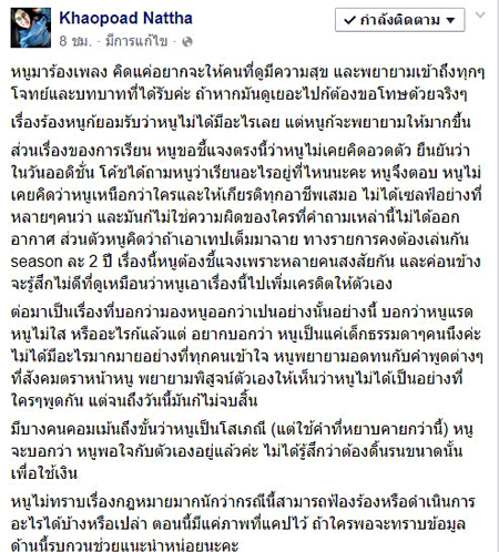 ข้าวโพด เดอะวอยซ์