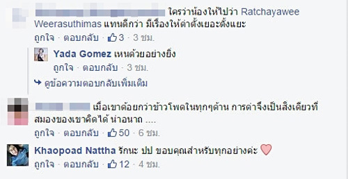 เปอติ๊ด เดอะวอยซ์