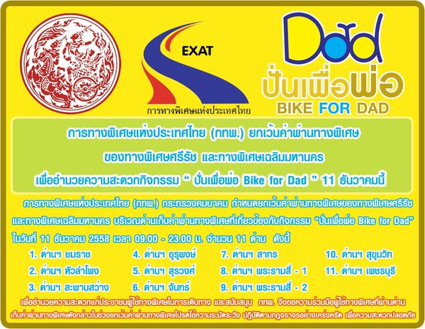 ปั่นเพื่อพ่อ
