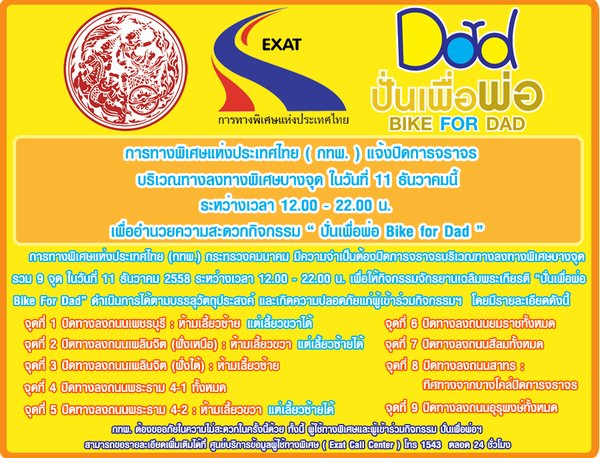 ปั่นเพื่อพ่อ