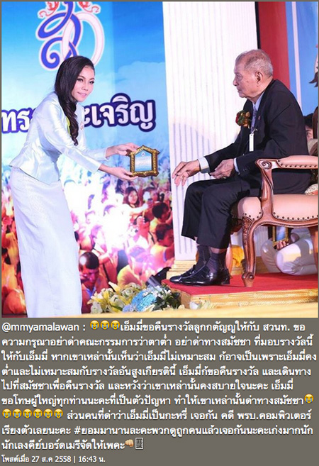 เอมมี่ อมลวรรณ