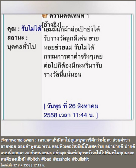 เอมมี่ อมลวรรณ