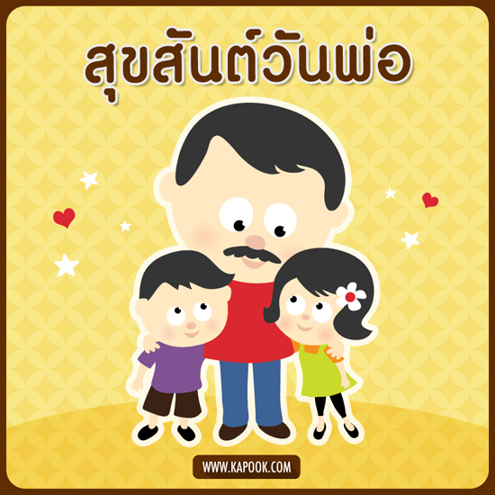 ดูดวง 5 ธันวาคม วันพ่อแห่งชาติ