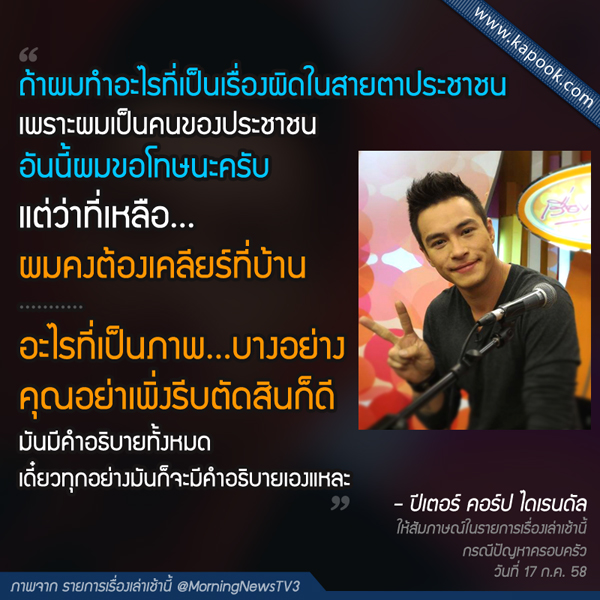 ปีเตอร์ คอร์ป ไดเรนดัล