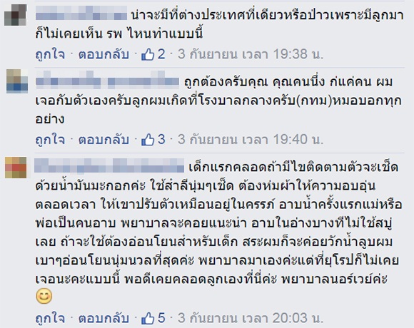 คลิปพยาบาลอาบน้ำทารก