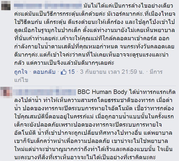 คลิปพยาบาลอาบน้ำทารก