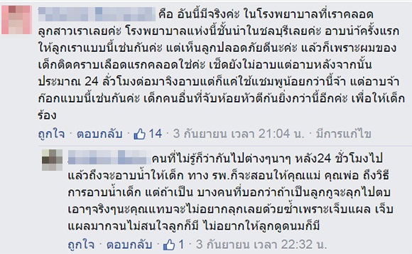 คลิปพยาบาลอาบน้ำทารก