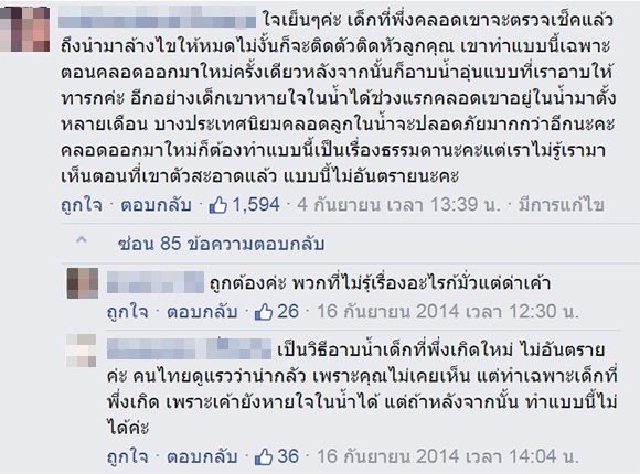 คลิปพยาบาลอาบน้ำทารก