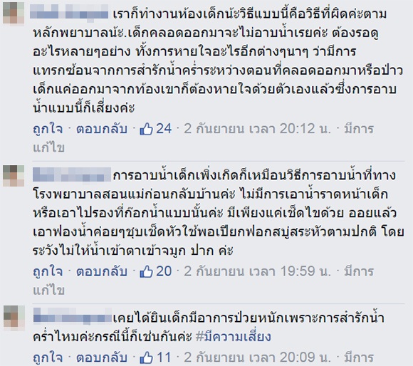 คลิปพยาบาลอาบน้ำทารก