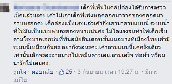 คลิปพยาบาลอาบน้ำทารก