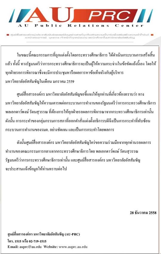 เอแบคยื่นหนังสือร้องทุกข์