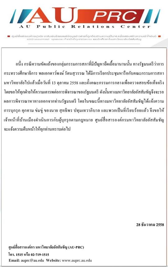 เอแบคยื่นหนังสือร้องทุกข์