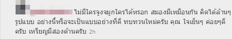 ชาวเน็ตวิจารณ์