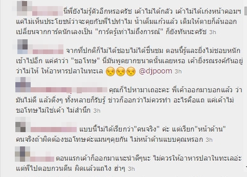 ชาวเน็ตวิจารณ์