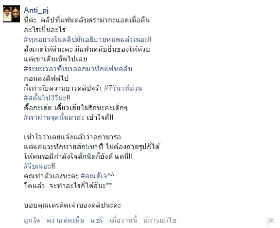 ดราม่าดีเจพุฒ