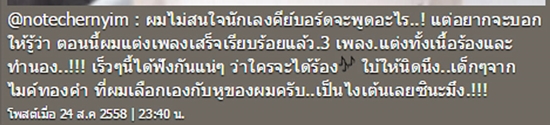 โน้ต เชิญยิ้ม ลั่นไม่สนใจนักเลงคีย์บอร์ด บอกแต่งเพลงเสร็จแล้ว ได้ฟังเร็ว ๆ นี้