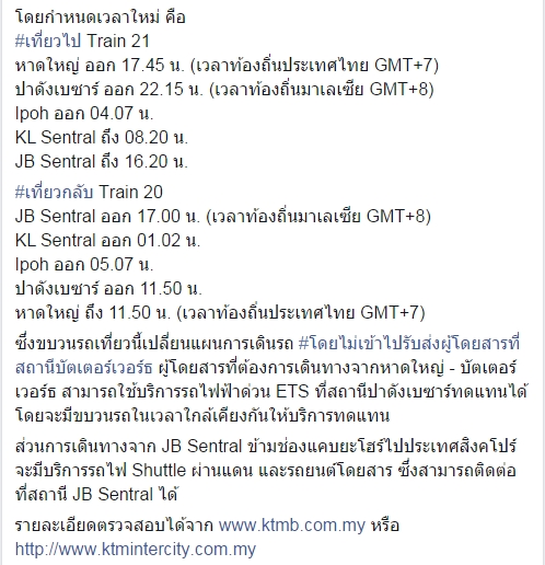 นักเดินทางเฮ ! รถไฟจากหาดใหญ่ไปสิงคโปร์ เริ่มต้นแค่ 600 กว่าบาท เริ่ม 1 ก.ย. นี้