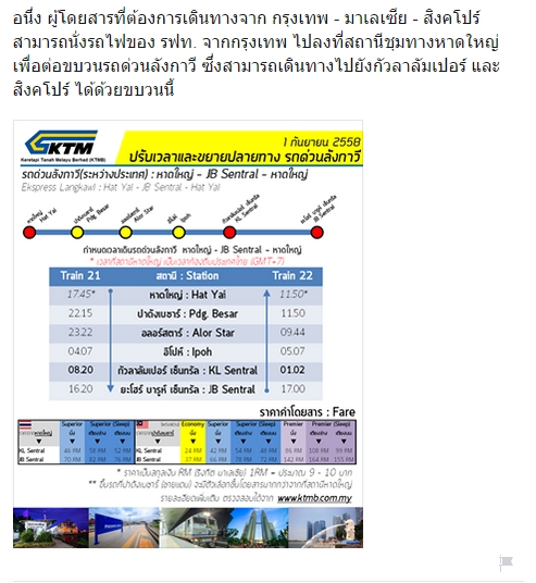 นักเดินทางเฮ ! รถไฟจากหาดใหญ่ไปสิงคโปร์ เริ่มต้นแค่ 600 กว่าบาท เริ่ม 1 ก.ย. นี้