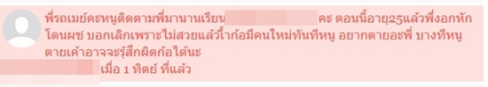 รถเมล์ คะนึงนิจ อึ้ง แฟนคลับประกาศอยากตาย ผ่านคอมเม้นท์ใน IG