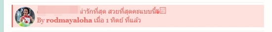 รถเมล์ คะนึงนิจ อึ้ง แฟนคลับประกาศอยากตาย ผ่านคอมเม้นท์ใน IG