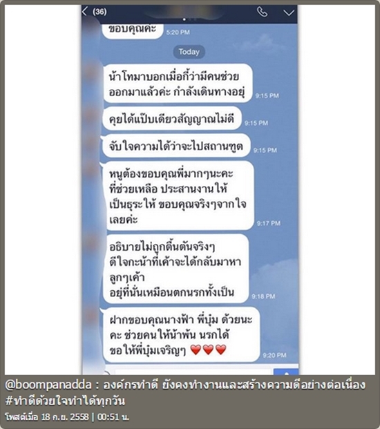 ปรบมือรัว ๆ ! บุ๋ม ปนัดดา ช่วยแรงงานไทยในต่างแดนกลับบ้านได้สำเร็จ