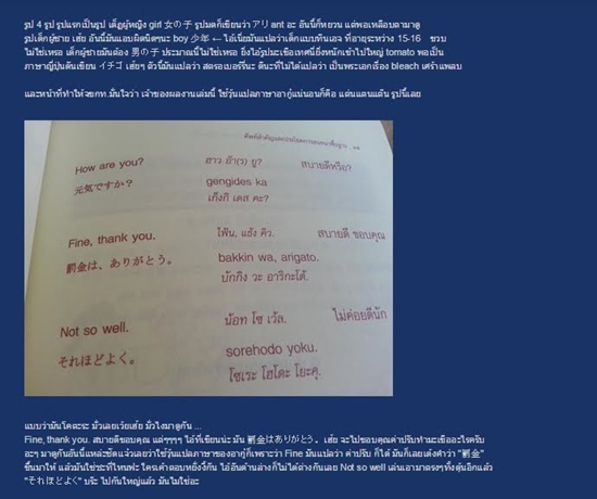 ชาวเน็ตแฉยับ ! หนังสือสอนภาษาญี่ปุ่น แปลมั่วทั้งเล่ม-วางขายร้านหนังสือดัง