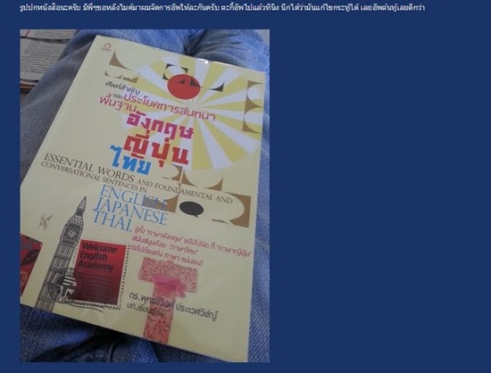 ชาวเน็ตแฉยับ ! หนังสือสอนภาษาญี่ปุ่น แปลมั่วทั้งเล่ม-วางขายร้านหนังสือดัง