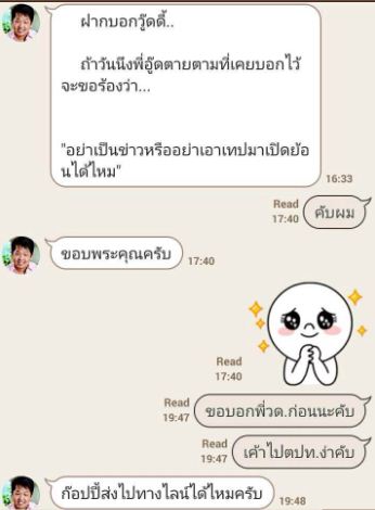 วู้ดดี้ รับเสียใจที่ไม่ได้ติดต่อ เสี่ยอู๊ด ในวันนั้น ลั่นจะร่วมงานศพที่ระยอง