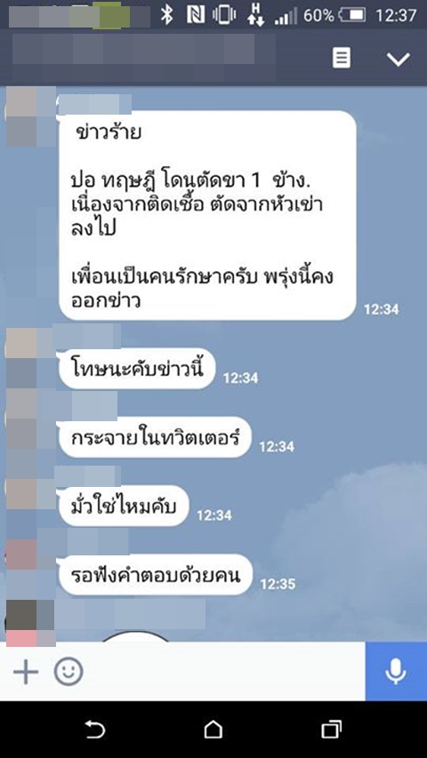 ข่าวปอทฤษฎีป่วย