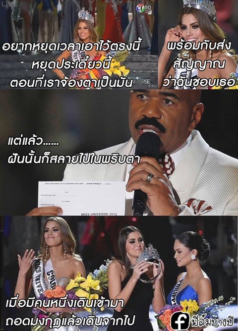 เกรียนไทยเมินดราม่านางงาม แห่ตัดต่อภาพ Miss Universe 2015