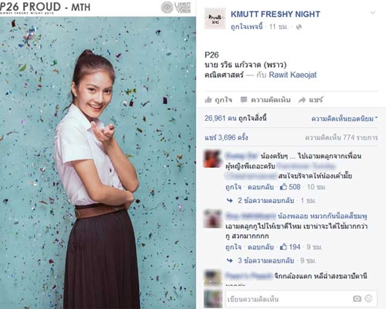 น้องพราว ผู้เข้าประกวดเฟรชชี่ KMUTT 2015