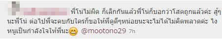 มาดู..คอมเม้นท์แฟนคลับโตโน่ หลังข่าวแตงโมกินยาฆ่าตัวตาย