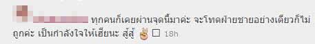 มาดู..คอมเม้นท์แฟนคลับโตโน่ หลังข่าวแตงโมกินยาฆ่าตัวตาย