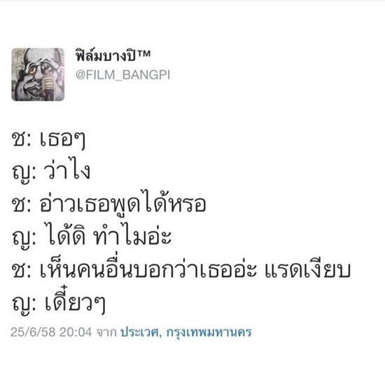 ฮาท้องแข็ง สารพัดมุกรีทวีต