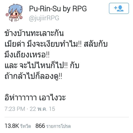 ฮาท้องแข็ง สารพัดมุกรีทวีต