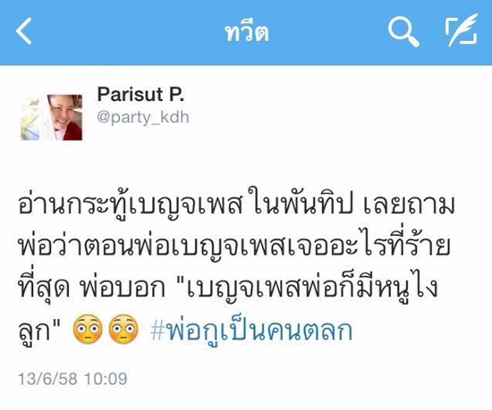 ฮาท้องแข็ง สารพัดมุกรีทวีต