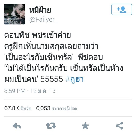 ฮาท้องแข็ง สารพัดมุกรีทวีต