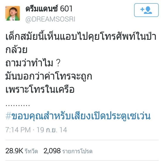 ฮาท้องแข็ง สารพัดมุกรีทวีต