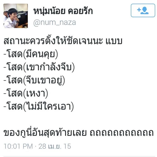 ฮาท้องแข็ง สารพัดมุกรีทวีต